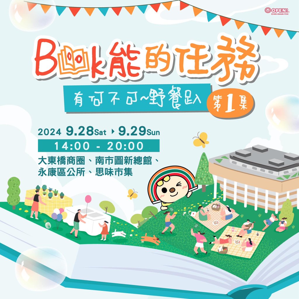 456703290_480985418119295_5921425806116167256_n-1024x1024 2024Book能的任務第一集-有何不可野餐趴