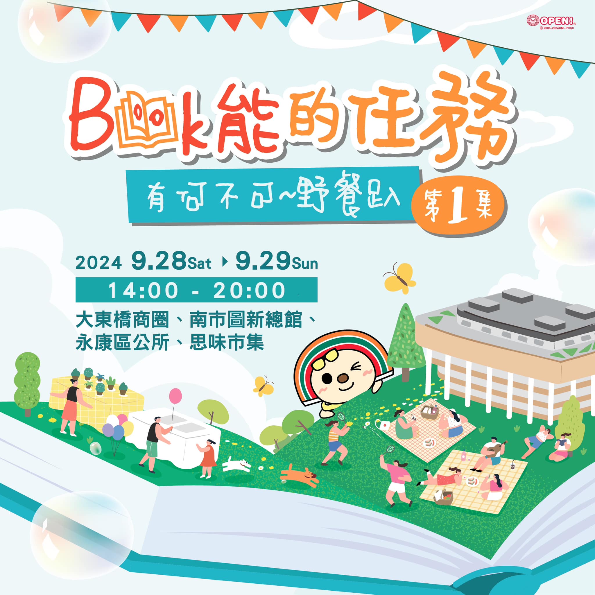 2024Book能的任務第一集-有何不可野餐趴