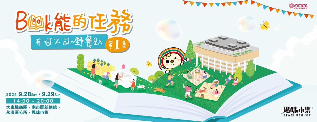 457550141_884994077023045_639189060880576098_n-1024x394 2024 Book 能的任務~有何不可野餐趴邀大家一起「玩」成~Book能的任務